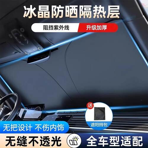 Car Sunshade for Front Windshield - Summer Car Sunscreen, He
