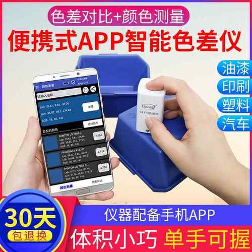 LS170便携式色差仪高精度塑料纺织油漆测色仪智能APP色差宝