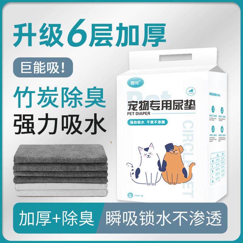 狗狗尿垫尿片加厚竹炭除臭吸水泰迪猫咪生产尿不湿训导加大防尿垫