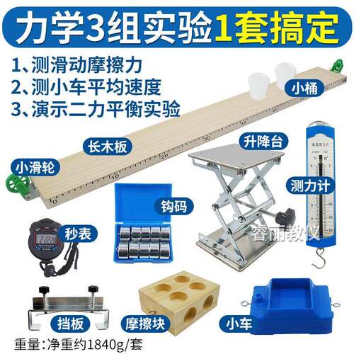 测平均速度滑动摩擦力二力平衡斜面小车木板秒表钩码力学教学仪器