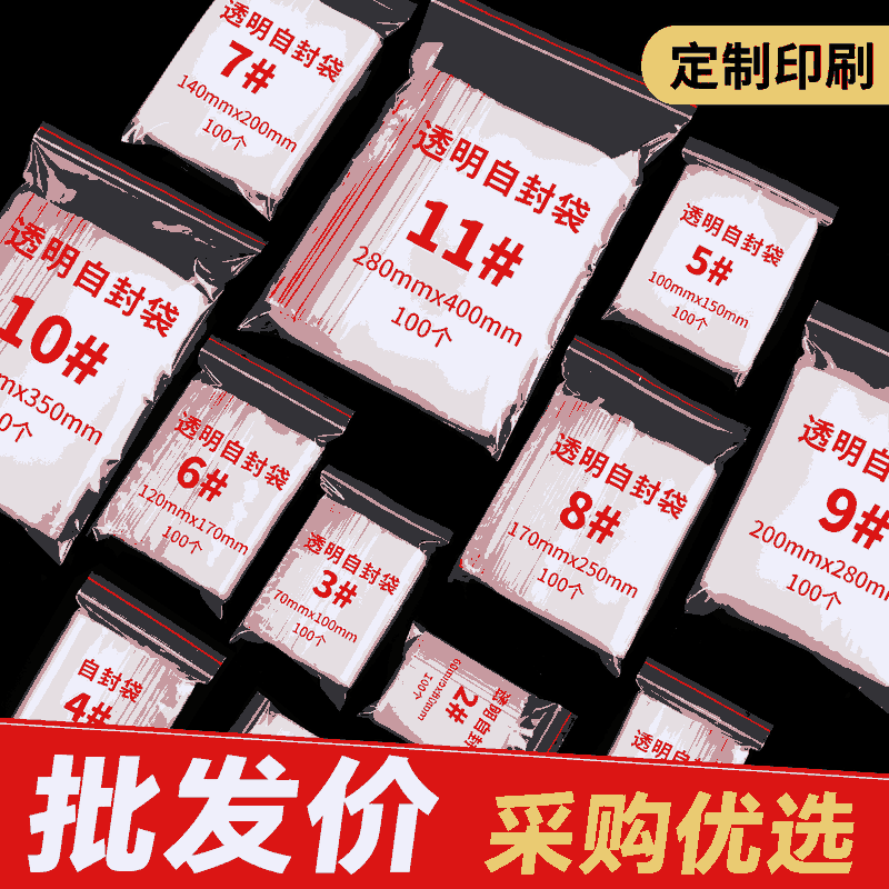 加厚透明PE自封袋大小号分装夹链袋食品保鲜包装袋定制袋子密封袋