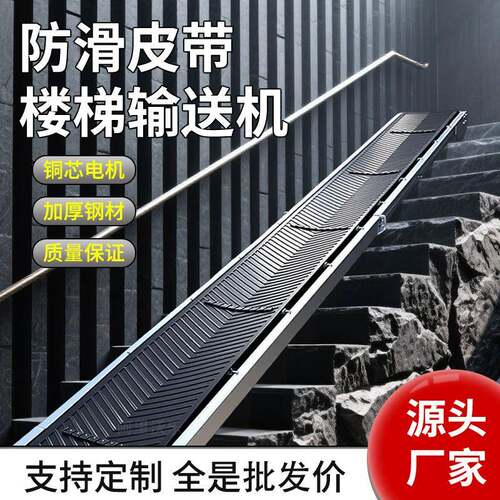 折叠式楼梯款皮带输送机装卸货爬坡传送带楼梯搬运神器防滑耐磨