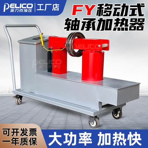 FY轴承加热器大功率齿轮联轴器热装车载移动式轴承电磁感应加热器