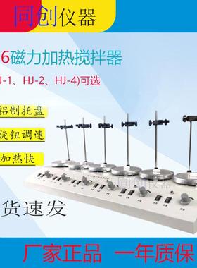 HJ-6多头磁力搅拌器六联磁力加热搅拌器实验室搅拌器