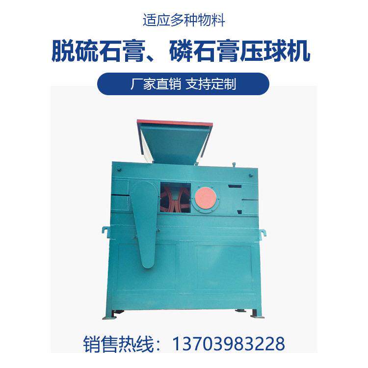厂家直供脱硫石膏磷石膏压球机化工冶金制球成型机鹅蛋成型机价格