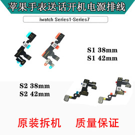 适用苹果手表iWatchS1 2 3 4 5 6 7代开机送话排线SE电源键锁屏排