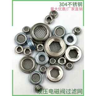 高压阀块滤网不锈钢G1/4内六角外螺纹滤片液压螺纹滤片电磁阀过滤