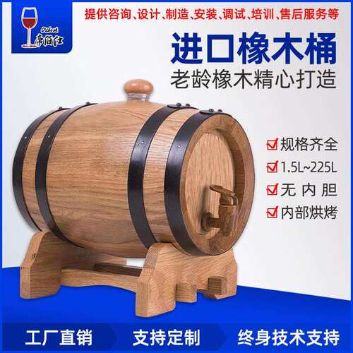 橡木桶1.5L3L5L10L20L30L100L225L进口陈酿厂家直销