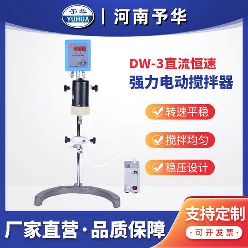 直流恒速电动搅拌器DW--90W数显电动搅拌器河南仪器厂家