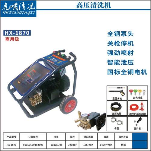 虎啸HX1870工业除锈超高压清洗机泵头洗车店商用大功率清洗机