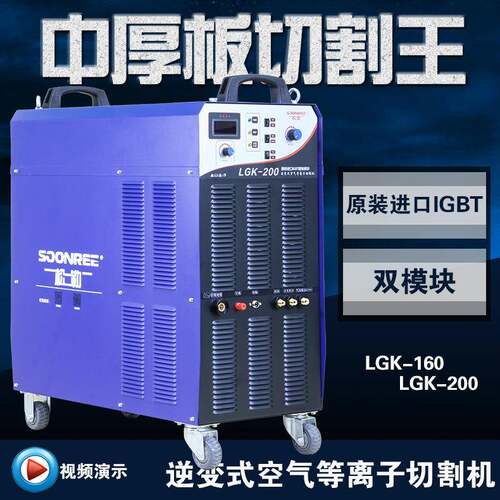松勒LGK-100/120/160/200机用逆变切割机空气厚钢板等离子切割机