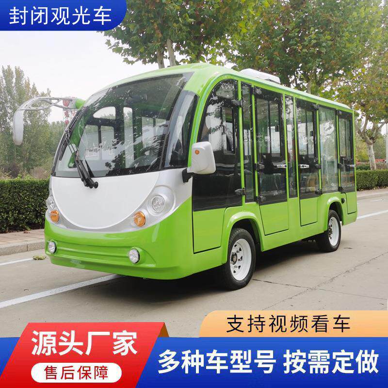 电动观光车14座-2座封闭空调电动观光车景区游览酒店接待摆渡车
