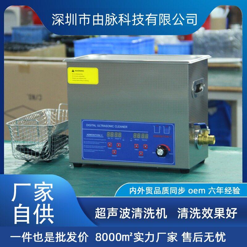 厂家直销由脉超声波清洗机五金零件汽车配件实验室医院除污10L