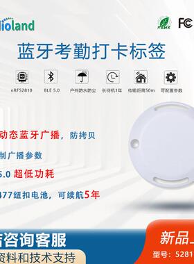 无线蓝牙打卡信标ibeacon动态蓝牙防拷贝复制巡更签到考勤打卡机
