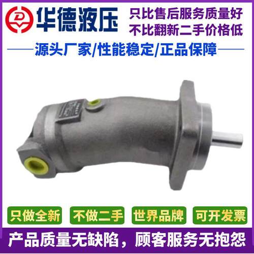 华德液压马达A2F10/12/23/28/45/55/63/80/107/160W2Z2斜轴柱塞泵