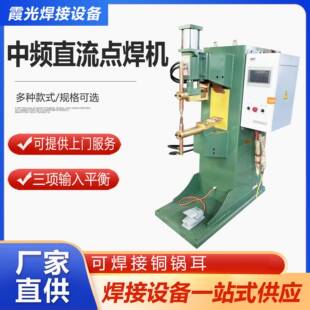 中频直流点焊机不锈钢金属板铜铝配件自动焊接非标点焊机