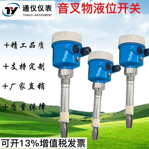 音叉液位开关不锈钢水位料位物位液位计音叉式控制器24V/220/316