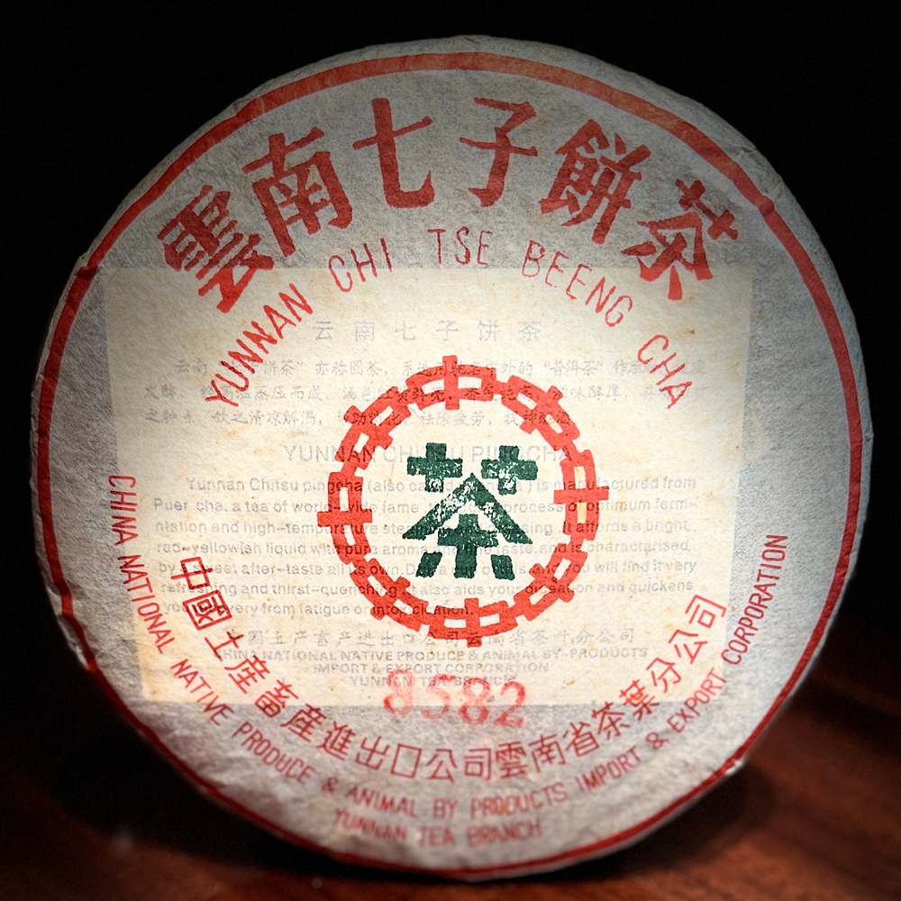 2003年中茶8582蓝印青饼普洱生茶357g 七子饼勐海昆明干仓品鉴