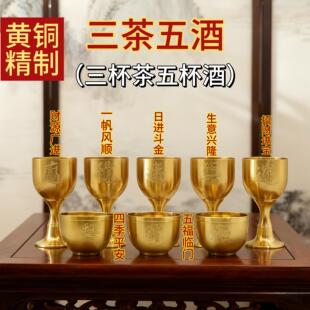 黄铜高脚杯供奉白酒杯小号酒盅桌面装饰摆饰点酒杯子财神供奉杯