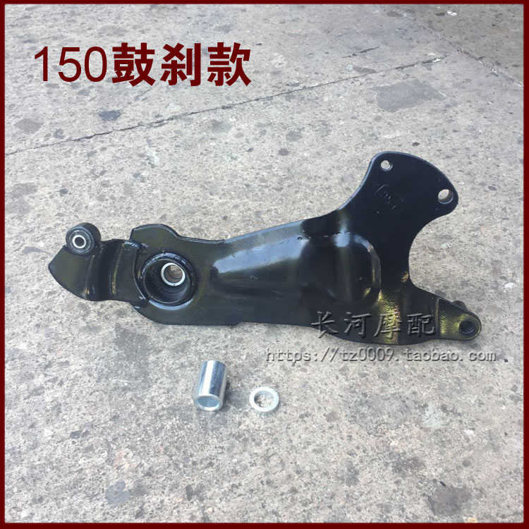 150踏板bws路虎摩托车改装后碟刹支架 猎鹰X战警排气管减震三角板