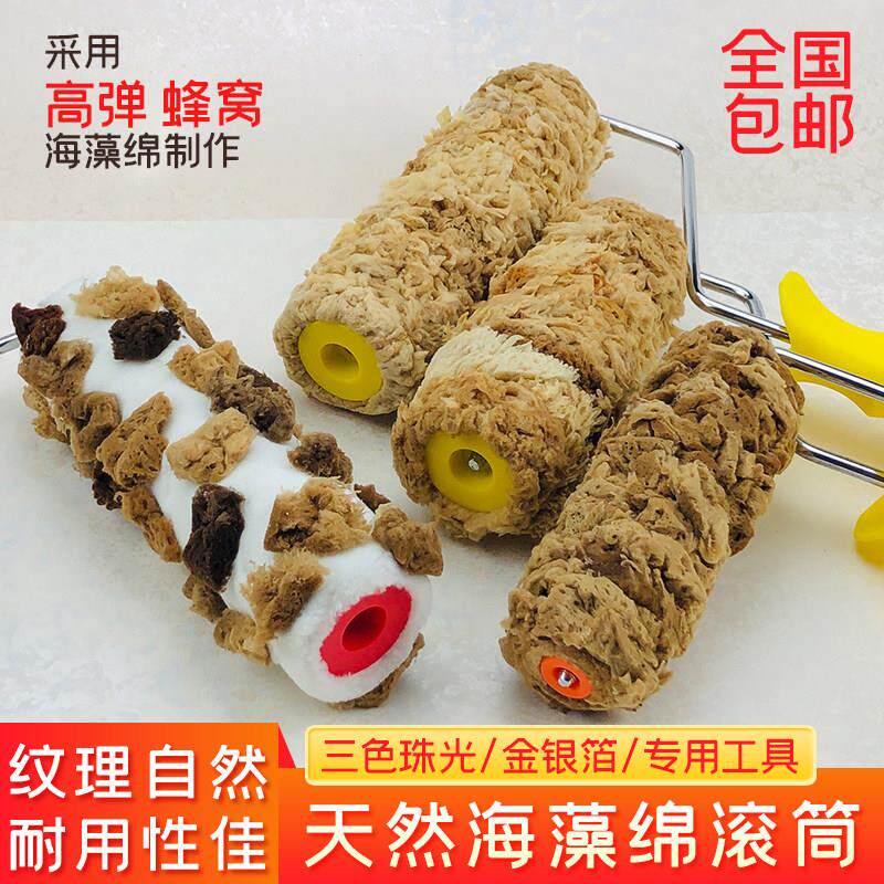 日洋艺术漆天然老海藻绵滚筒刷三色珠光幻彩涂料印花海棉工具大全