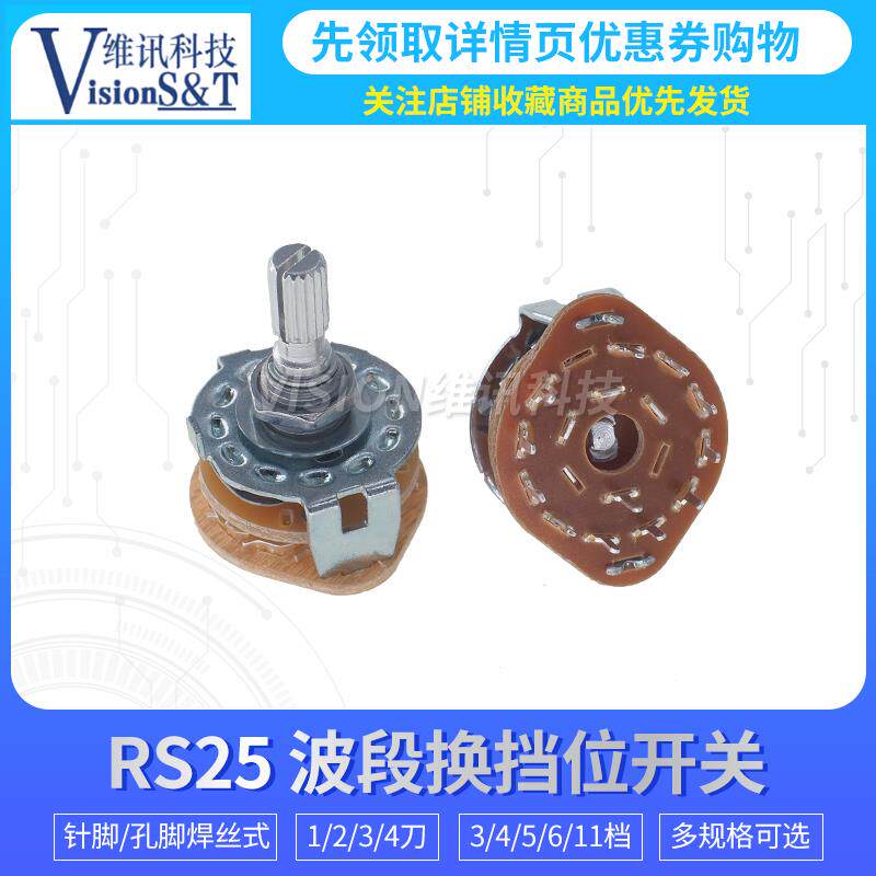 RS25波段开关 换档位旋转开关1 2 3 4 刀 3档 4档 5档 6档 11档