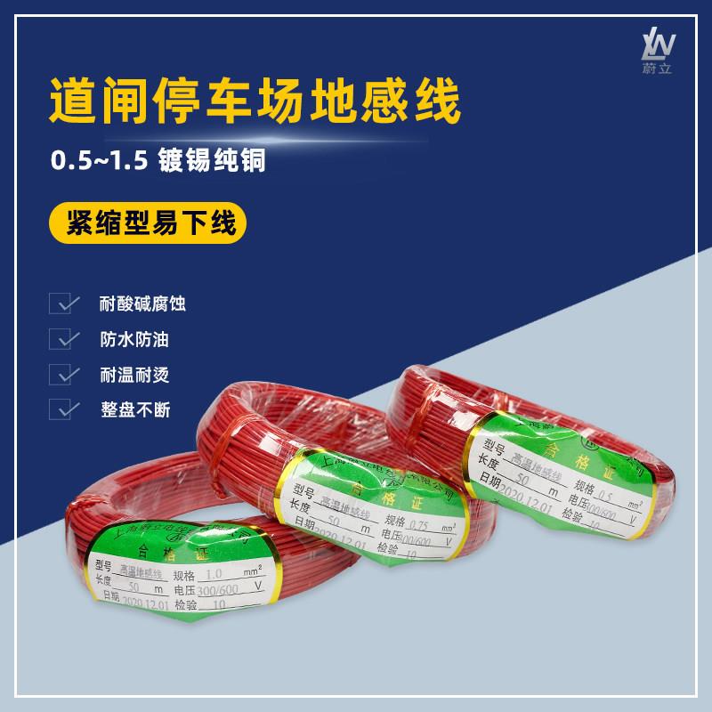 地感线圈线 高温地感线 地磁线圈线栅栏机停车管理系统耐腐蚀抗老