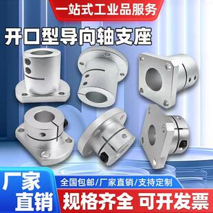 导向轴支座开口光轴固定座铝合金支架底座STHWRB STHWSB STHWCB