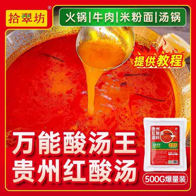 贵州凯里红酸汤火锅汤底商用木姜子酸汤鱼夺夺粉番茄火锅酱调味包,粮油调味/速食/干货/烘焙,酱类调料,淘宝优惠券,粉丝福利购,淘宝优惠卷