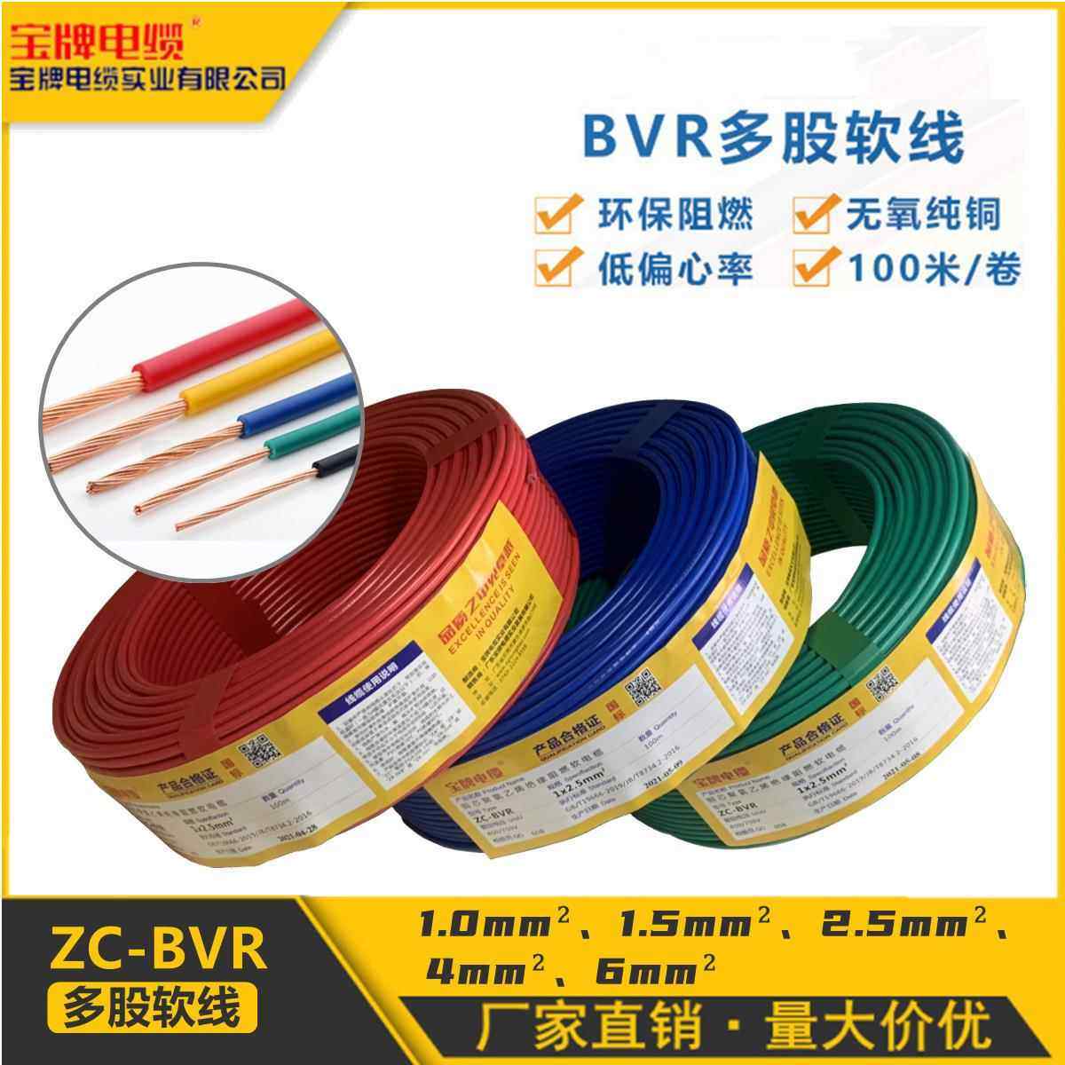 宝牌电缆ZC-BVR多股软线1.5-6平方纯铜电线家装工程阻燃电线