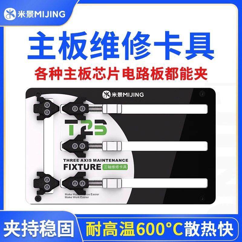 米景T23三轴夹具手机维修主板芯片定位平台钢化玻璃卡具 易清洁,五金/工具,其它夹持类工具,淘宝优惠券,粉丝福利购,淘宝优惠卷