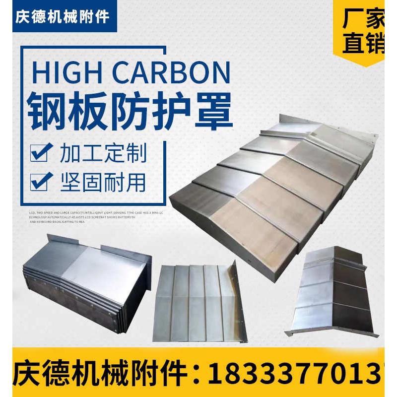 850E钢板防护罩1060机床加工中心保护罩车床导轨伸缩钣金护板定做