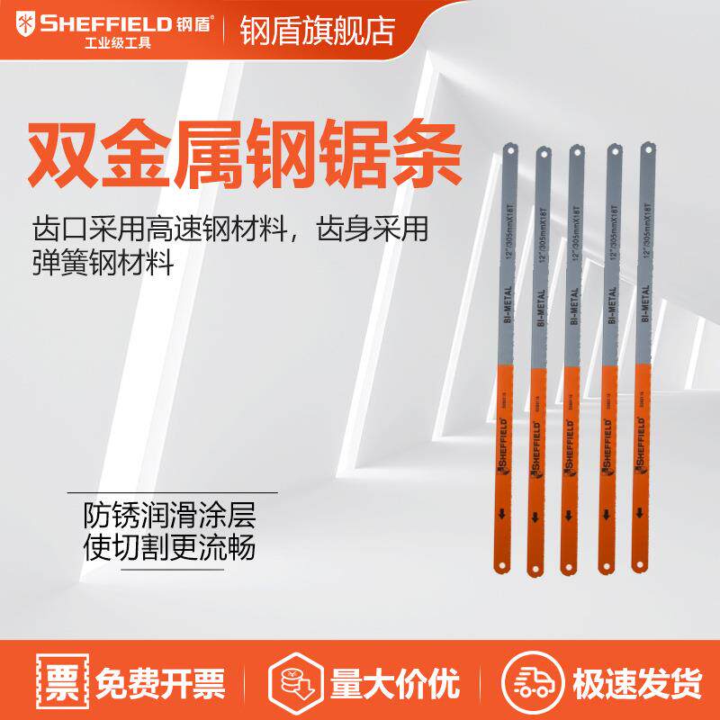 SHEFFIELD/钢盾 S069118 钢锯条12寸X18TPI（100片/盒）