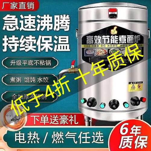 九鼎王煮面 面炉商用多功能煮面 面桶燃气电热节能煮面 面锅熬汤