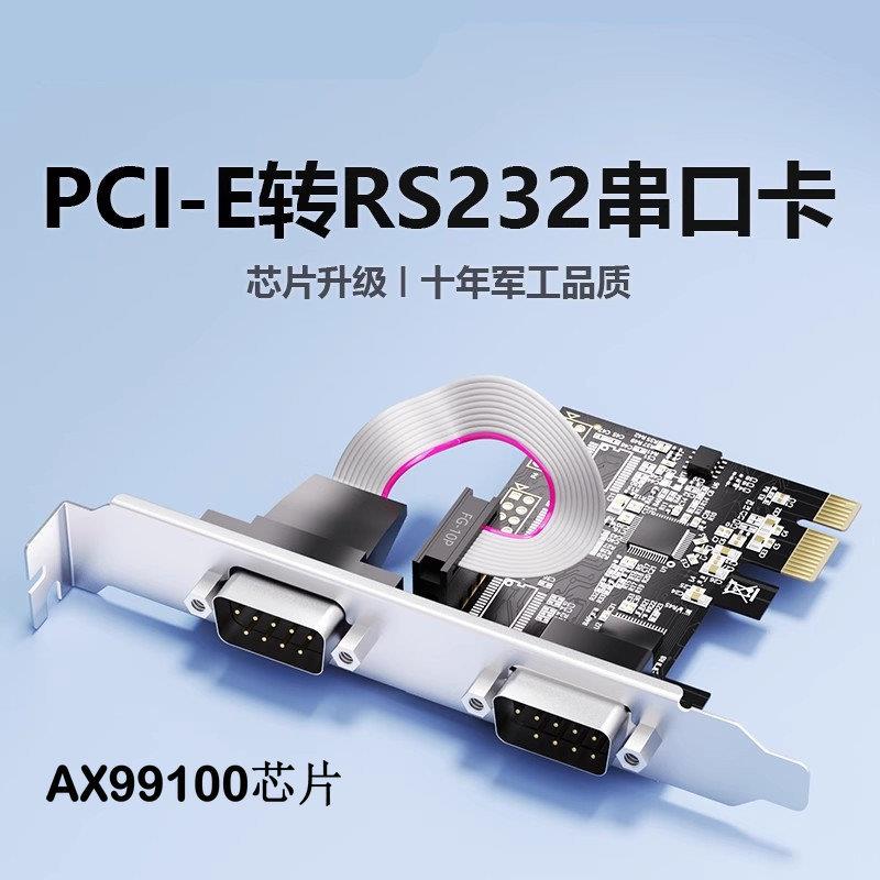 PCIe串口卡台式机PCI-E转2COM口DB9针RS232多工控扩展卡多串口