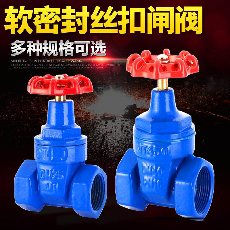 家用自来水软密封丝扣闸阀4分6分1寸DN15 20 25管道水表开 关阀门