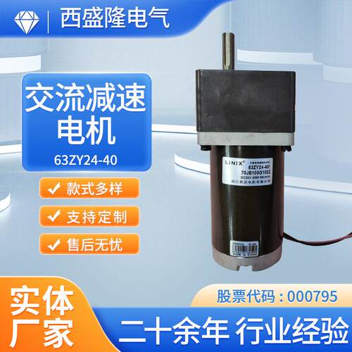 电机交流减速63ZY24-40/70JB--G1032低噪音高效节能