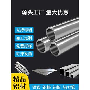 铝合金空心厚薄壁圆铝管直角铝方管方通实心铝棒铝板扁条零切加工