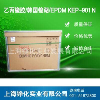 韩国锦湖三元乙丙橡胶 KEP7141