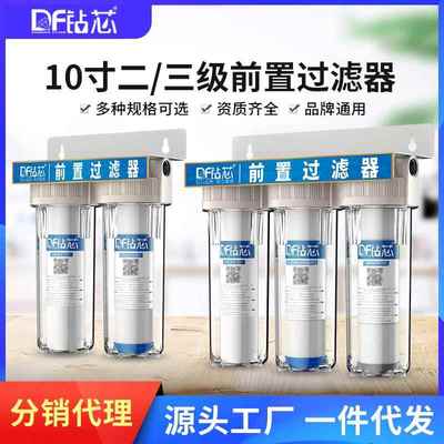 钻芯10寸二级三级透明滤瓶前置过滤器家用厨房自来水过滤净水机