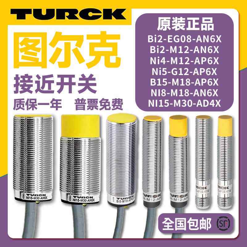 图尔克接近开关Ni4-M12-AN6X Ni8 Bi5-G18-AP6X M30-H1141 Y1X EG