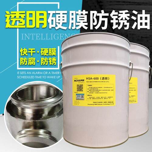艾美尔正品透明快干硬膜防锈油长期库存海运防锈油厂家直销包邮