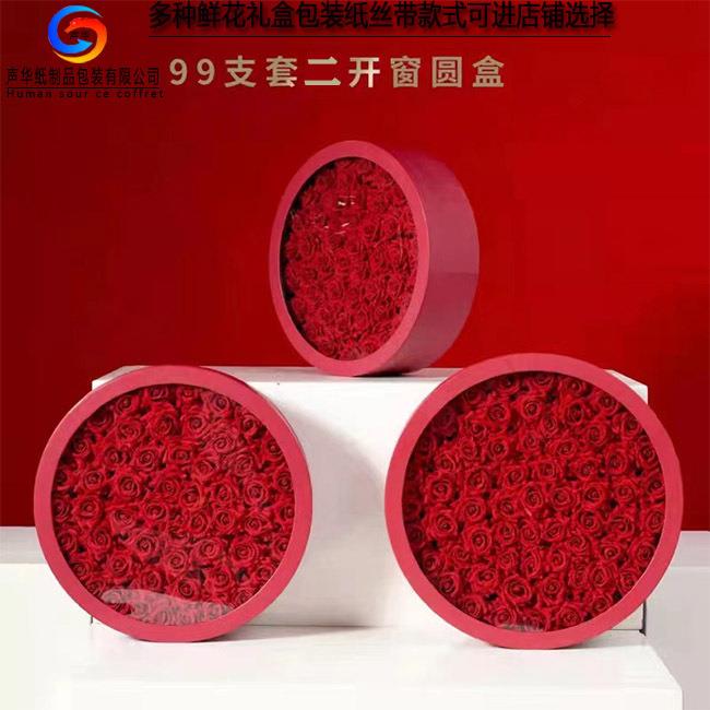 经典开SH078窗99朵二圆形套盒装9礼9玫支瑰花透明花盒小号包装插