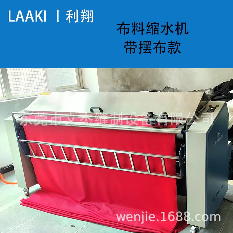 布料缩水机面料定型服装布料自动化设备服装厂面料处理设备