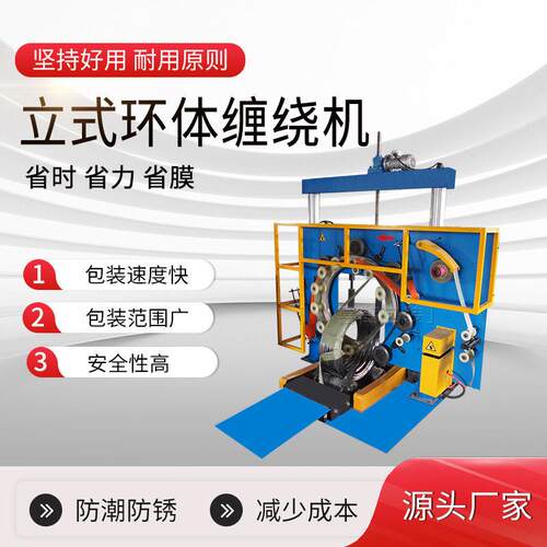 厂家供应钢带铜带缠绕机环形缠绕包装机轮胎胶管缠绕机自动缠膜机