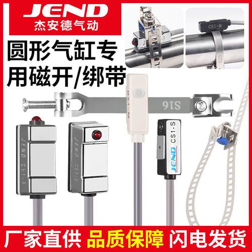 圆形气缸磁性开关DS1/CS1-F-U磁开带绑带M-S10/12/16/20/25/32/40