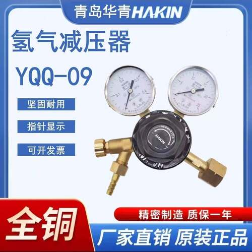 青岛HAKIN/华青氢气减压器YQQ-09压力表减压阀稳压阀