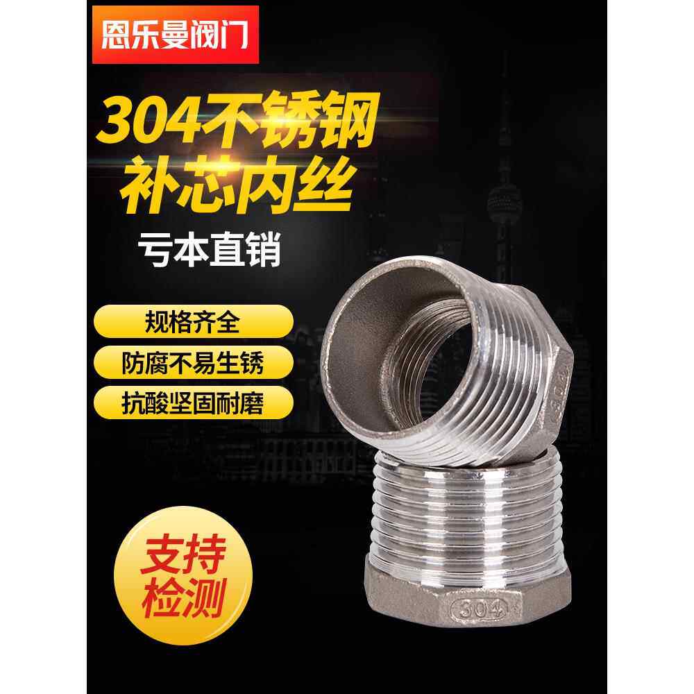 304不锈钢补芯异径内外丝2/3/6分转1寸水管接头变径4分内外丝接头