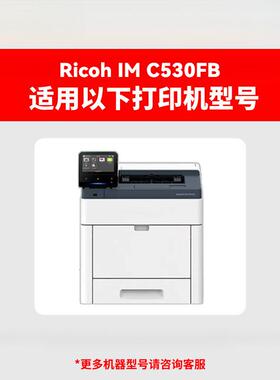 适用理光Ricoh IM C530FB彩色墨粉盒418236 418237 418238 418239