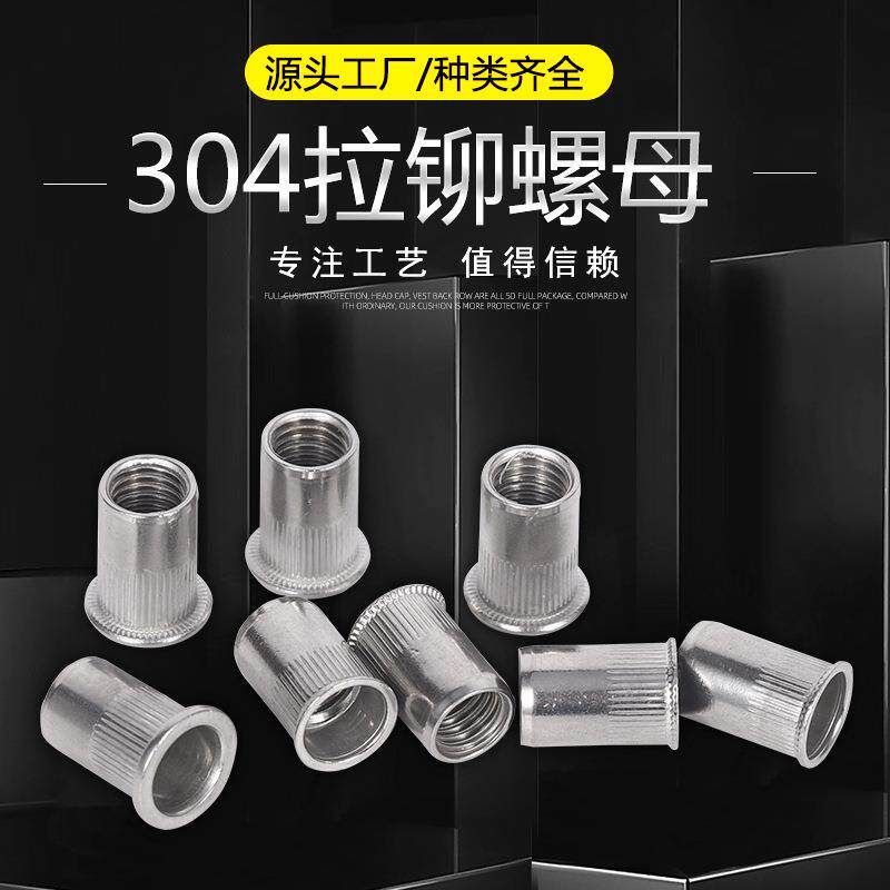 304不锈钢平头/小沉头/大沉头竖纹拉铆螺母涨铆拉母紧固件M3-M12